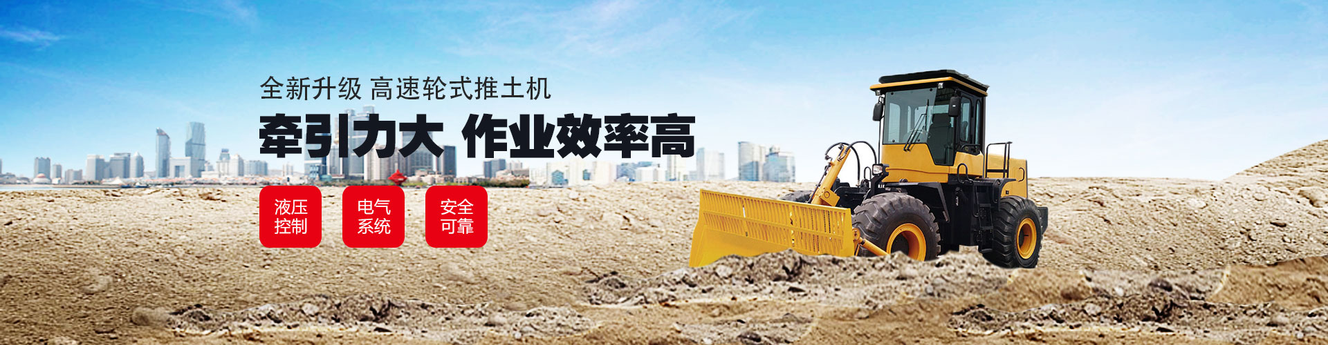 米兰体育真人轮胎式推土机